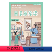 英语素养阅读(四年级上册) 四年级上 [正版]英语素养阅读(四年级上册)小学生4年级上册英语阅读 译林出版社