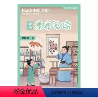 英语素养阅读(四年级上册) 四年级上 [正版]英语素养阅读(四年级上册)小学生4年级上册英语阅读 译林出版社