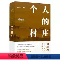 [正版]一个人的村庄+虚土+捎话+把地上的事往天上聊 刘亮程5本套装