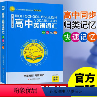 高中英语词汇 全国通用 [正版]2024高中英语词汇3500词快速记忆学霸笔记高效速记高中全国通用衡中内部资料 高一高二