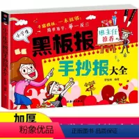 [正版]黑板报手抄报大全(全彩)班主任小学生儿童 5分钟做完手抄报素材模板范例设计书手绘 教师节国庆节六一节校园主题