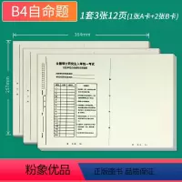 b4自命题20套[a30+b60] [正版]考研专业课自命题b4答题纸2024年新版333答题卡A3研究生考试A4作文纸