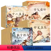 中国经典故事(全四辑60册) [正版]中国经典故事绘本全4套60册 儿童绘本早教睡前故事书神话故事 中国经典故事绘本 幼