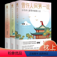 [正版]三册枕上诗书系列曾许人间第一流+长安如梦里+枕上诗书闲处好 中国古代诗词大会飞花令中华古典浪漫诗词鉴赏书籍