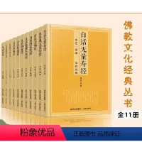 [正版]白话佛经全注全译文白对照大佛顶首楞严经佛教十三经浅释简体经文原文加注释译文经书讲记单本宗教佛学入门文化经典书籍