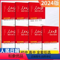 人民日报带你学修辞 初中通用 [正版]24版人民日报教你写好文章 初中中考高中高考 思维导图 金句集萃 用法举隅 原篇通