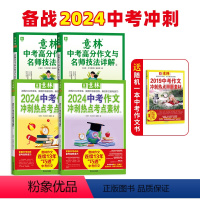 23意林中考高分作文①②+2024中考作文冲刺1+2 初中通用 [正版]意林 意林2024中考作文冲刺热点考点素材1/2