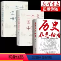 [正版]抖音同款历史不忍细看 一本书读懂中国史世界历史类书籍史史记原著资治通鉴中国通史初高中生白话文青少年版简史书历史