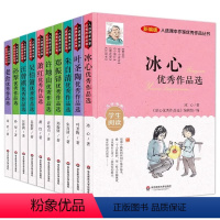 [全10册]名家优秀作品选①+② [正版]名家作品集全10册冰心儿童文学获奖作品选叶圣陶朱自清许地山萧红汪曾祺孙犁老舍