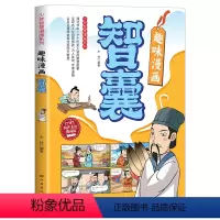 趣味漫画智囊 [正版]抖音同款 少年趣读智囊 漫画版孩子都能读的漫画智囊传世经典带孩了领略古人的大谋小计开启 7-15岁