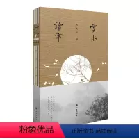 [正版]阮义忠图字行纪:云水读年(摄影教父阮义忠的私家图文随笔 诉说禅意生活心绪)译林出版社