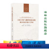[正版]人文与社会译丛人民主权与德国危机:魏玛宪政的理论与实践(德国首部民主背后的思想争鸣)