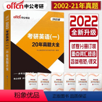 英语一20年真题 [正版]2023考研英语真题英语一历年考研历年20套真题大全2023考研英语一历年真题试卷考研复习