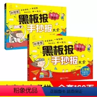 黑板报手抄报(上下册) 小学通用 [正版]2册小学生黑板报手抄报大全(全彩)老师校园简笔画手抄报黑板报素材模板范例设计书