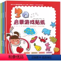 [正版]幼儿贴纸游戏书3Q启蒙游戏儿童贴纸书(3~4岁)全套3本全脑智力开发益智早教玩具书 宝宝贴纸书启蒙益智习惯培养