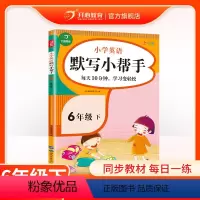英语 [正版]六年级下册英语默写本开心教育 开心小帮手小学英语默写小帮手PEP版六年级下英语阅读理解训练 6年级英语练习