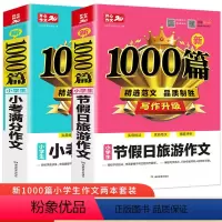 满分作文+节假日作文 小学通用 [正版]小学生作文新1000篇小学生节假日旅游作文小考满分作文真题押题范文三年级下册五六