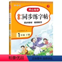 1年级下册 小学通用 [正版]1-3年级下册语文字帖教育同步字帖练字帖语文生字组词专项训练写字课课练一课一练练习全套小学