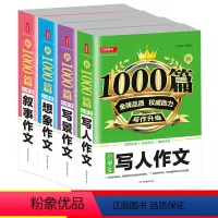 新1000篇作文小学4册 小学通用 [正版]小学作文全小学生作文书新1000篇 小学教辅三四五六年级适用获奖写人写景想象