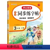 3年级下册 [正版]1-3年级下册数学+字帖教育三年级下册同步字帖练字帖+口算题卡+应用题数学计算应用专项训练写字课课练