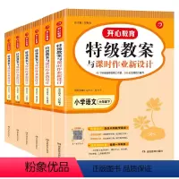 语文 一年级下 [正版]小学语文教案与课时作业1-6年级下册任选 小学语文教师用书教参教学设计教案教师资格面试说课备课鼎