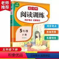 语文 [正版]开心教育读书吧阅读训5年级下册语文课外理解强化专项训练 通用版 课外阅读理解专项强化训练书阶梯阅读每日一练