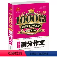 小学生满分作文 小学通用 [正版]小学生满分作文1000篇 小学生作文书小学生三四五六年级作文大全 作文分类素材辅导起步