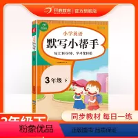 英语 三年级下 [正版]2023新版小学英语开心默写小帮手三年级下册每日一练课堂同步训练期中期末考点综合测试重点难点巩固