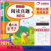 语文 小学六年级 [正版]新版彩图小学语文阅读训练六年级 阅读真题80篇6年级小升初语文阅读理解训练题阅读理解专项训练书