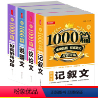 新1000篇作文初中4册 初中通用 [正版]加厚加大新版初中作文1000篇中考语文写作技巧书籍作文写作素材库初中生辅导资