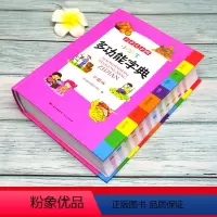 [正版]新版小学生多功能字典大开字典实用新编工具书彩图辞书小学生的工具书 学习教辅实用书籍 适合1-6年级学生