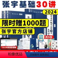 闭关修炼套餐]24基础30讲+36讲+1000题(数学三) [正版]书课包 直营+送网课 2024张宇考研数学基础30讲