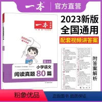 语文真题 小学一年级 [正版]一本阅读真题80篇 小学语文阅读真题80篇 二三四年级语文英语阅读理解训练 二三四年级阅读