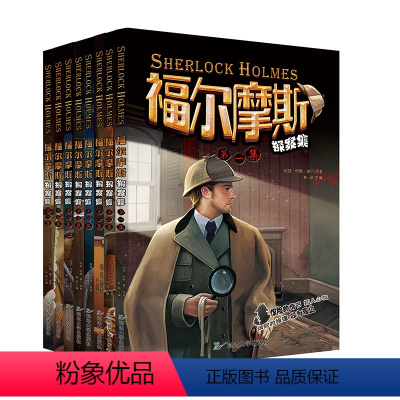 福尔摩斯探案集(全八册) [正版]福尔摩斯探案全集8册 小学生版悬疑推理小说三四五六年级青少年版柯南道尔大侦探书课外书全