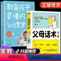 [正版]父母话术训练抖音同款教育孩子要懂的心理学温柔的教养育儿书籍父母必读父母的语言正面管教樊登儿童青春期男孩女孩教育