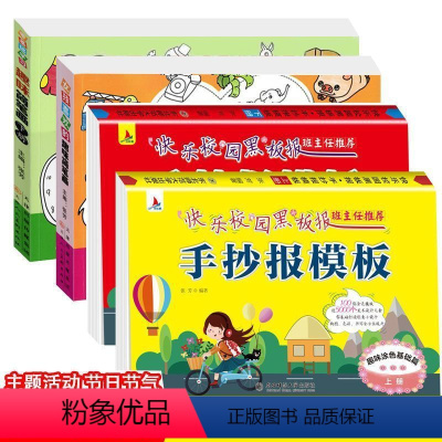 趣味简笔画[全4册] [正版]快乐校园黑板报手抄报模板大全小学生节日通用100张涂色模板
