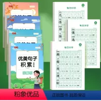 优美句子4本+四年级上册点阵字帖3本(赠钢笔套装) [正版]优美句子积累大全字帖小学生练字帖每日一练三四年级儿童楷书临摹