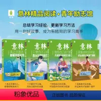 共4本只要你不认输+真正厉害的人+困难来时+抱怨自己的天赋 [正版]意林与其迷茫不如勇敢去闯/总说梦想遥不可及 可是你却