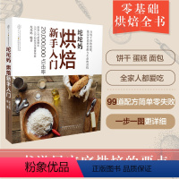 [正版]坨坨妈烘焙书 家用 新手入门烘焙书籍教程大全烘培书籍大全烘焙食谱蛋糕书籍大全烘焙面包书烘焙大全 配方甜品书籍大