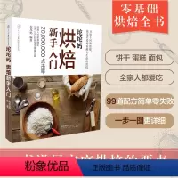 [正版]坨坨妈烘焙书 家用 新手入门烘焙书籍教程大全烘培书籍大全烘焙食谱蛋糕书籍大全烘焙面包书烘焙大全 配方甜品书籍大