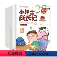 [全套10册]小小男子汉 [正版]男子汉的成长指南儿童绘本3–6岁阳光男孩品格培养与性格养成情商管理书3-6-7周岁 幼