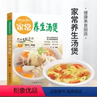[正版]健康美食厨房 家常养生汤煲 舌尖上的品质生活盘子里的健康美味