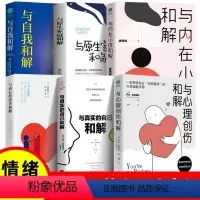 [正版]激发人生动力的内在成长课百万书作者加藤谛三倾力巨献深度剖析人们成长过程中的心理冲突帮助人们迅速摆脱纠结悲观