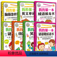 我的第一本书系列全7册 [正版]我的第一本系列全7册 彩图注音版漫画小学生启蒙科普百科大全儿童读物书籍 我的第一本 脑筋