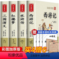 [赠手册和人物关系图]四大名著全套4册 [正版]四大名著全套小学生版4册原著 西游记儿童版 三国演义红楼梦 水浒传青少版