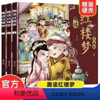 趣读红楼梦漫画版[全3册] [正版]漫画版趣读红楼梦 全3册 精装硬壳有声伴读 小学生课外经典文学 四大名著连环画小人书