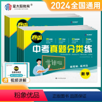 语数英物化生地(7本套) 九年级/初中三年级 [正版]金太阳教育 2024卷霸中考真题分类练历年模拟试卷全套语文数学英语