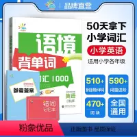 英语语境背单词 小学通用 [正版]一起同学语境背单词小学词汇1000小学英语词汇速记1~6年级全国通用
