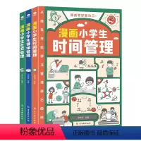 管好我自己3册 [正版]我能管好我自己(套装3册)漫画小学生的时间管理+情绪管理+社交管理1-6年级小学生自我管理读本写