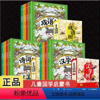 [全12册]给孩子的汉字树+成语树+诗词树 [正版]给孩子的论语有声伴读原文译文国学启蒙经典诵读课外阅读书籍彩绘注汉字的